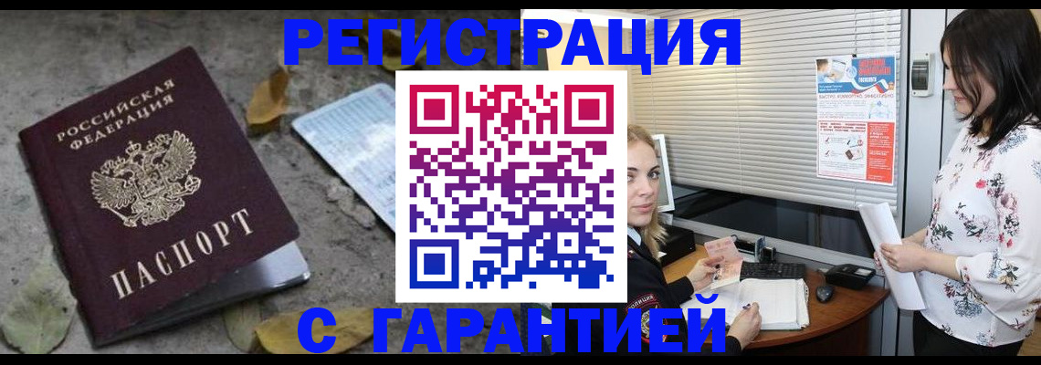 временная регистрация в Александровске-Сахалинском